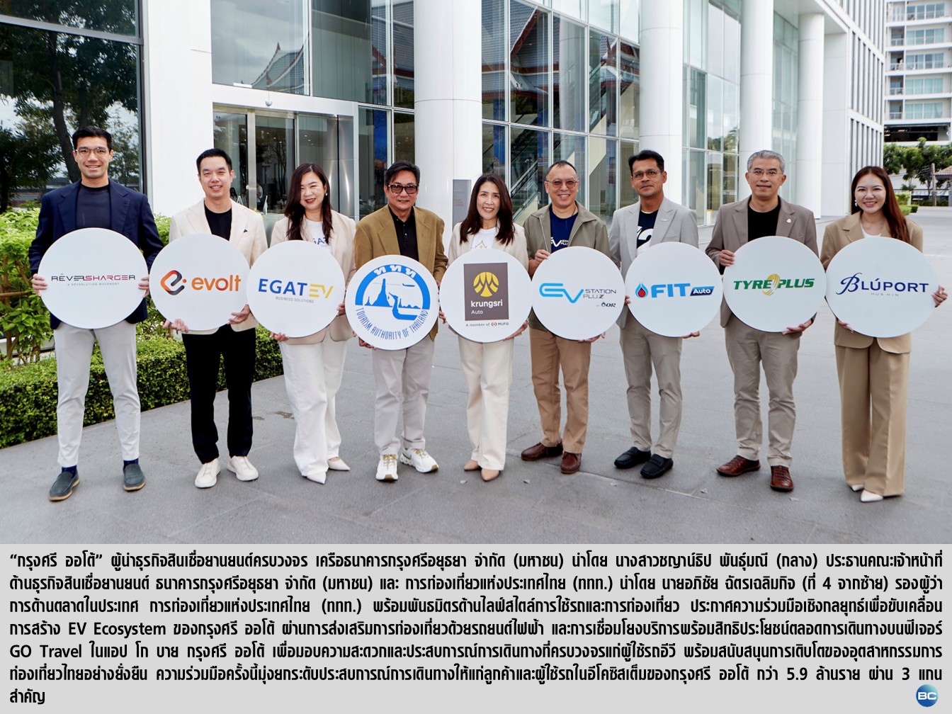 กรุงศรี ออโต้-ททท. ผนึกกำลังพันธมิตร เดินหน้าสร้าง EV Ecosystem
