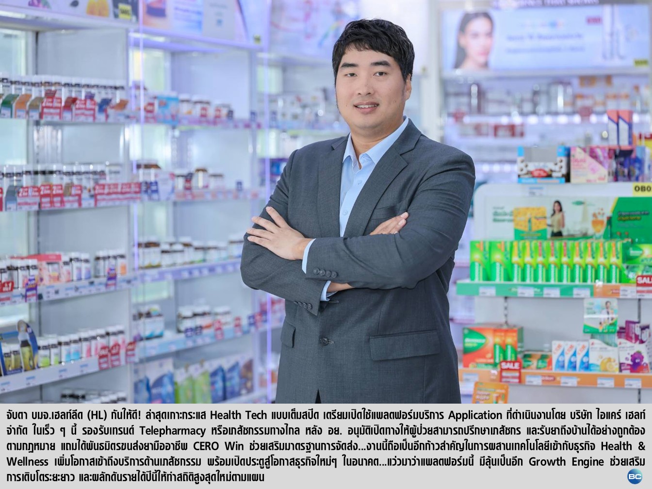 HL ลุย Telepharmacy ยกระดับร้านขายยาไทยสู่ยุคดิจิทัล