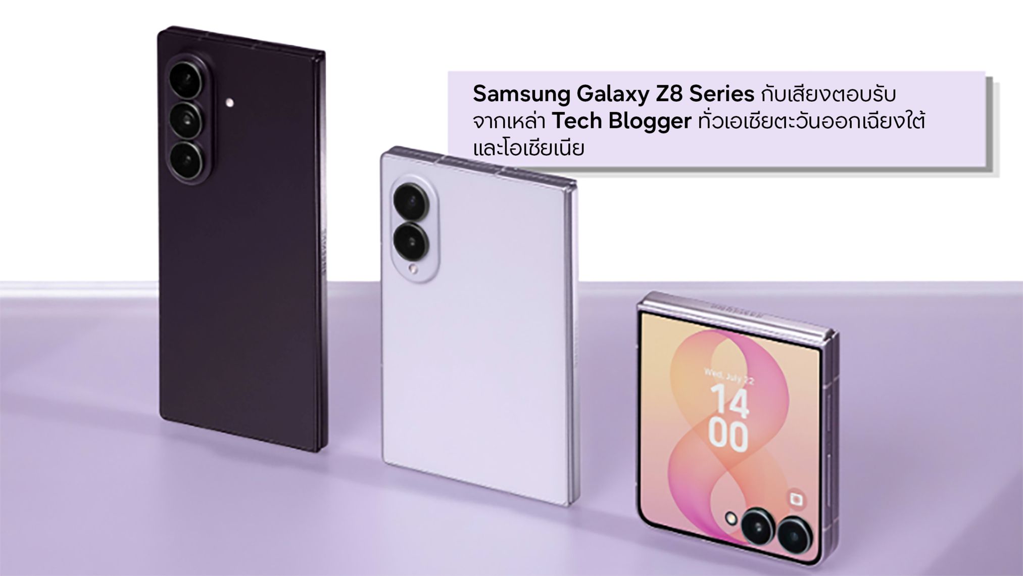 Samsung Galaxy Z8 Series กับเสียงตอบรับ Tech Blogger