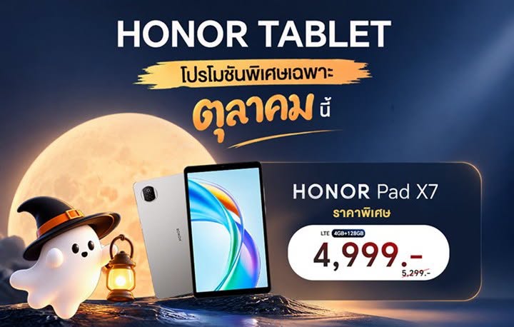 HONORจัดโปรโมชันพิเศ