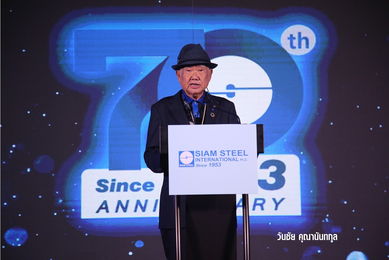 สยามสตีล 70 ปี ขับเคลื่อนองค์กรสู่ผู้นำนวัตกรรมครบวงจรระดับโลก