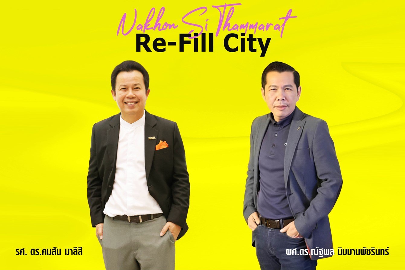 สจล.- ดีป้า-สยามอินโนฯ คิดค้น ‘Re-Fill City’ คว้ารางวัลชนะเลิศจากเวทีนานาชาติ