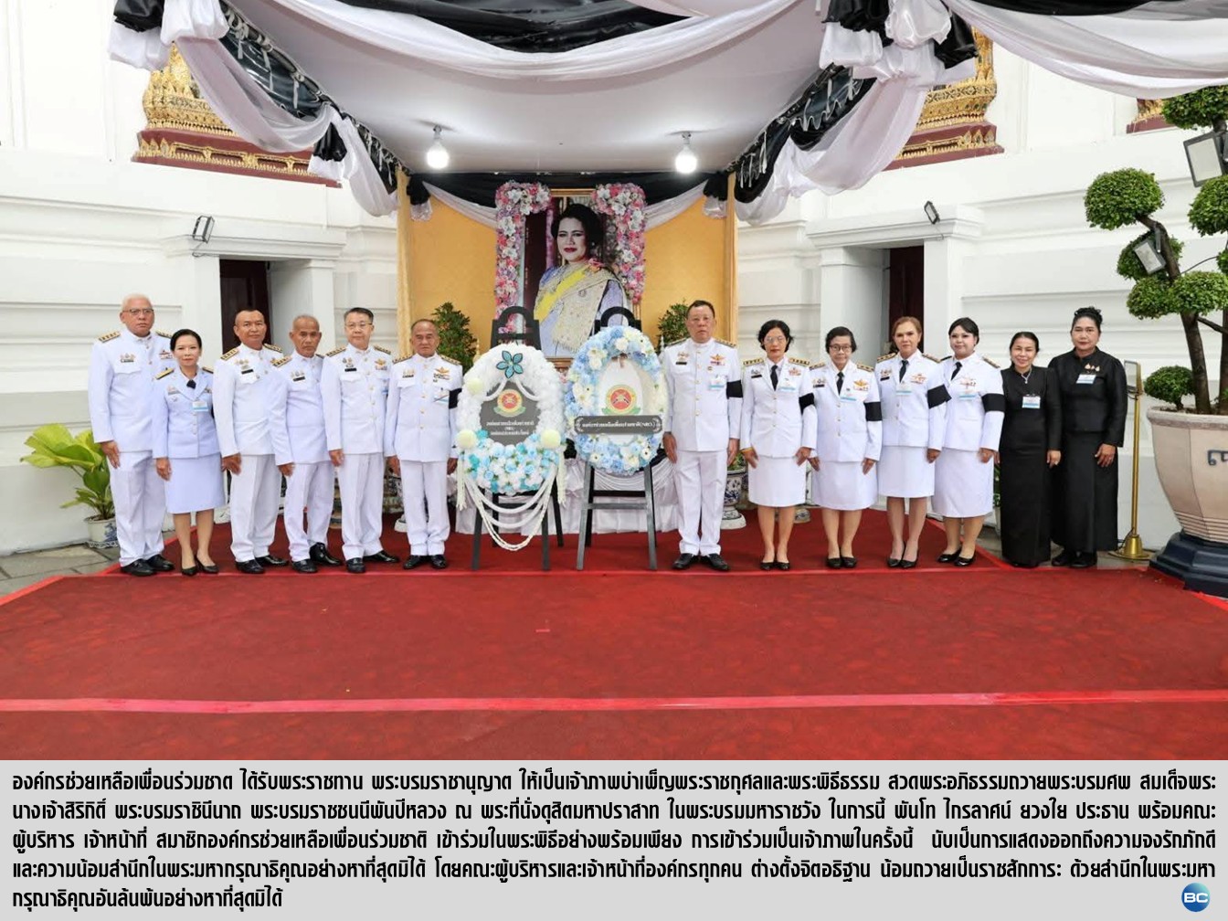องค์กรช่วยเหลือเพื่อนร่วมชาติ เป็นเจ้าภาพบำเพ็ญพระราชกุศลถวายพระบรมศพ พระพันปีหลวง