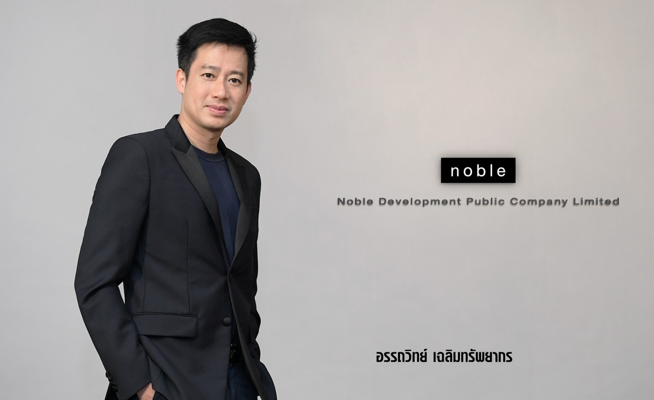 โนเบิล ขายหุ้นกู้ชุดใหม่ 2 รุ่น ดอกเบี้ย 4.70-5.25% จอง 18-20 ธันวาคมนี้