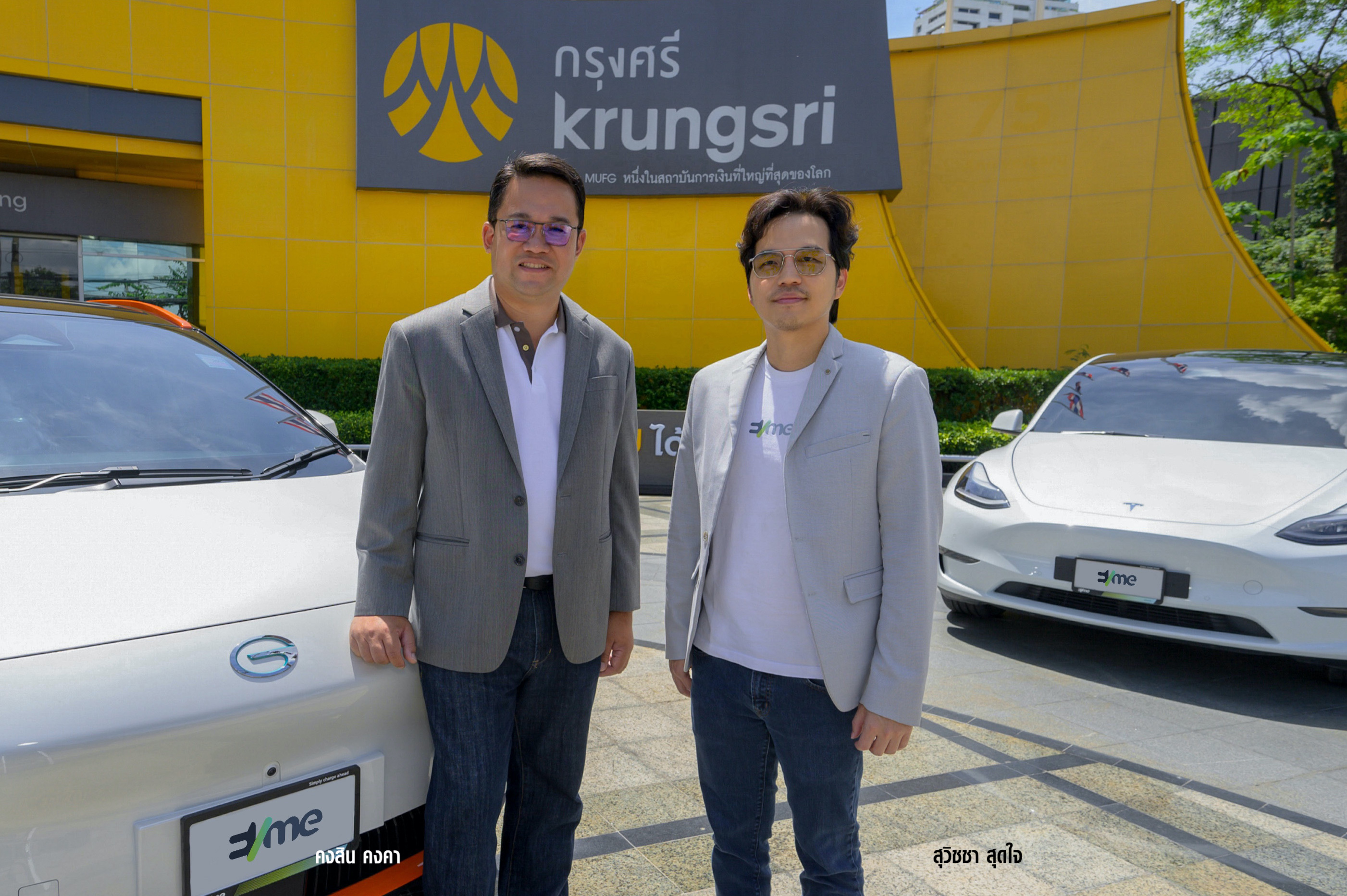 'อีวี มี พลัส - กรุงศรี ออโต้'เปิดบริการเช่า EV ระยะยาว 5 ปี   