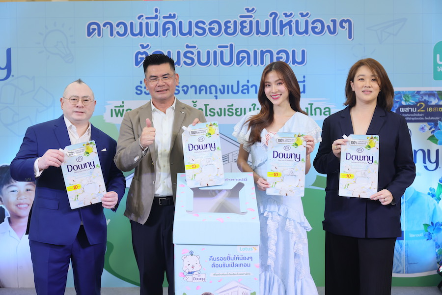 ดาวน์นี่ เปิดตัวโครงการ'ดาวน์นี่ คืนรอยยิ้มให้น้องๆ ต้อนรับเปิดเทอม'