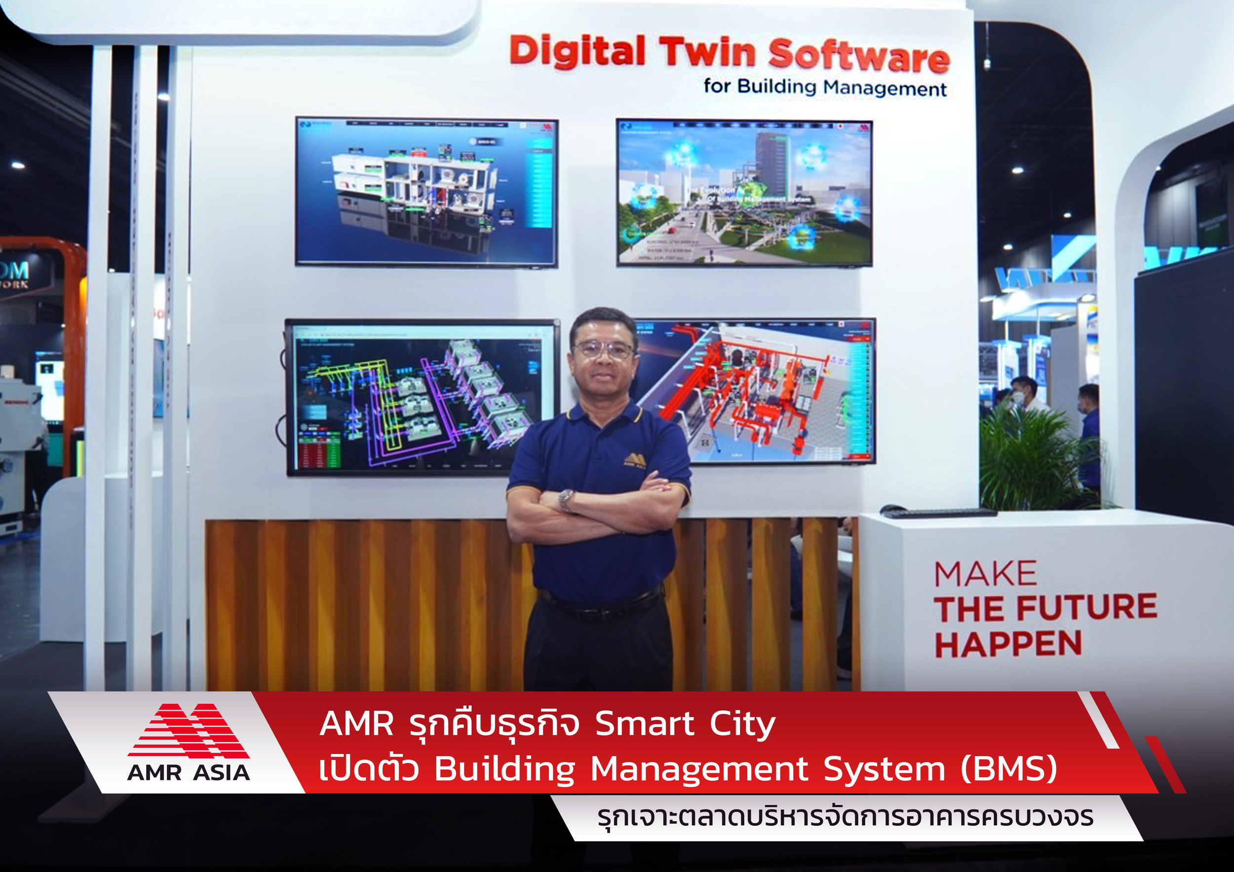AMR รุกคืบธุรกิจ Smart City เปิดตัว Building Management System (BMS)