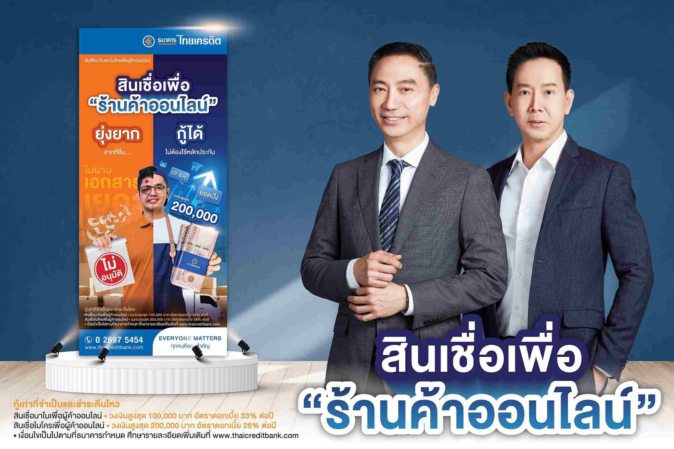 ธนาคารไทยเครดิต เปิดตัวสินเชื่อเพื่อร้านค้าออนไลน์ ไม่ต้องใช้หลักประกัน
