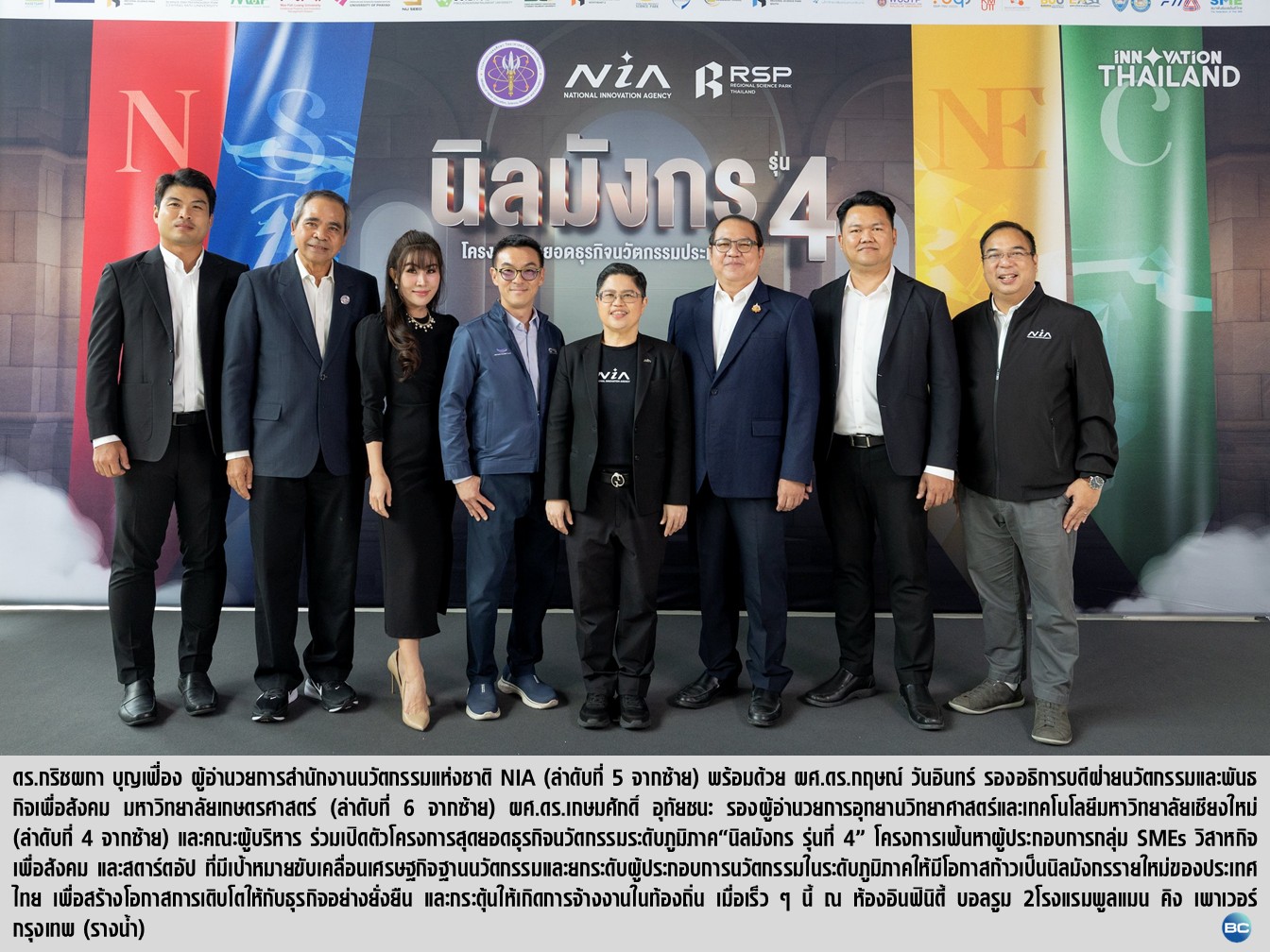 เอ็นไอเอ เปิดตัว “นิลมังกรซีซั่น 4” ปั้นแบรนด์ท้องถิ่นเติบโตอย่างยั่งยืน