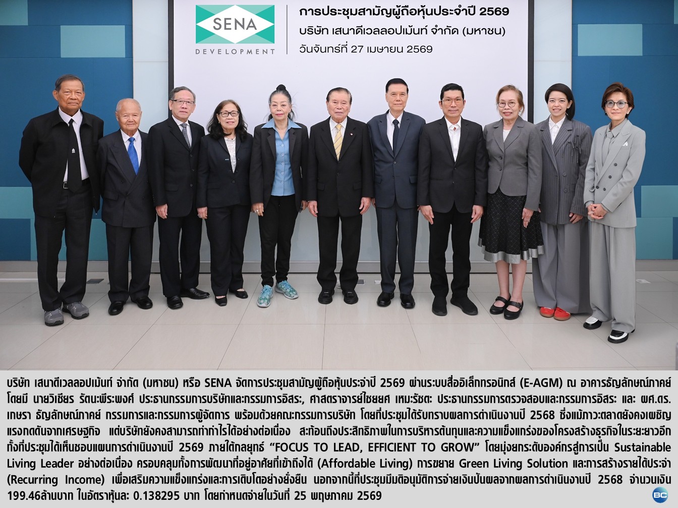 เสนาดีเวลลอปเม้นท์ ประชุมสามัญผู้ถือหุ้นประจำปี 2569