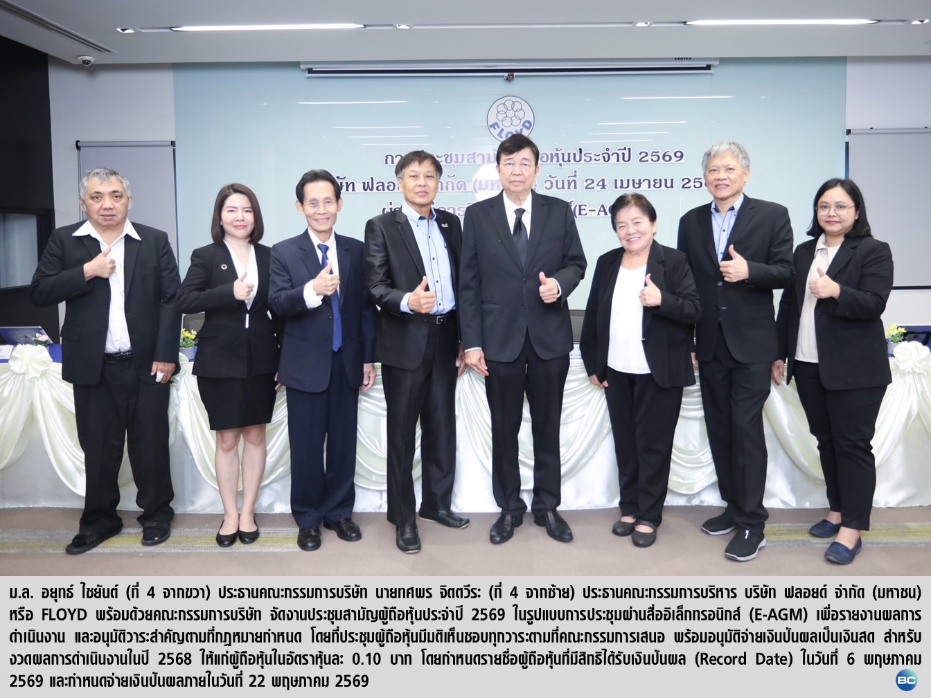 FLOYD ผู้ถือหุ้นโหวตไฟเขียวทุกวาระ จ่ายปันผล 0.10 บาท/หุ้น