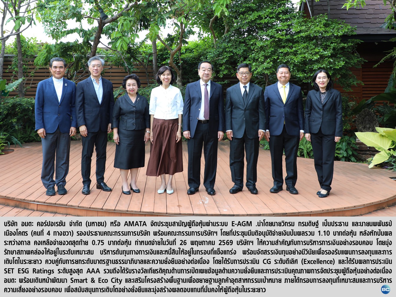 “อมตะ” จัดประชุมสามัญผู้ถือหุ้นอนุมัติจ่ายปันผลรวม 1.10 บาทต่อหุ้น