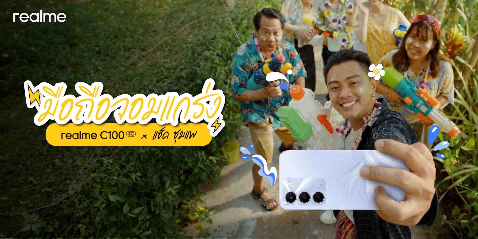 realmeปล่อยซีรีส์“re