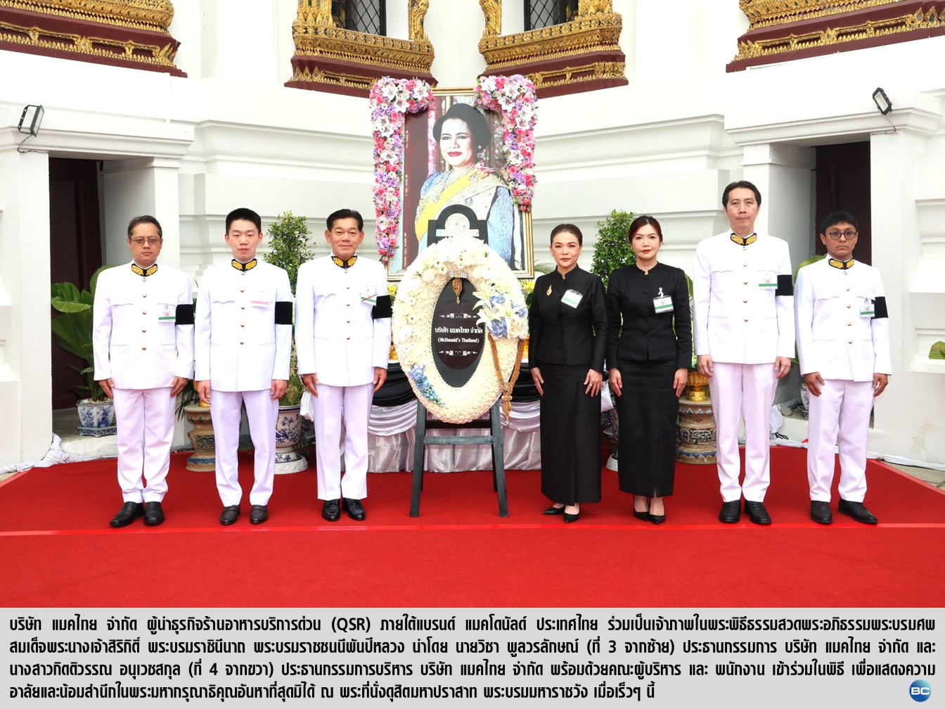 แมคโดนัลด์ ประเทศไทย ร่วมเป็นเจ้าภาพพระพิธีธรรมสวดพระอภิธรรมพระบรมศพ พระพันปีหลวง