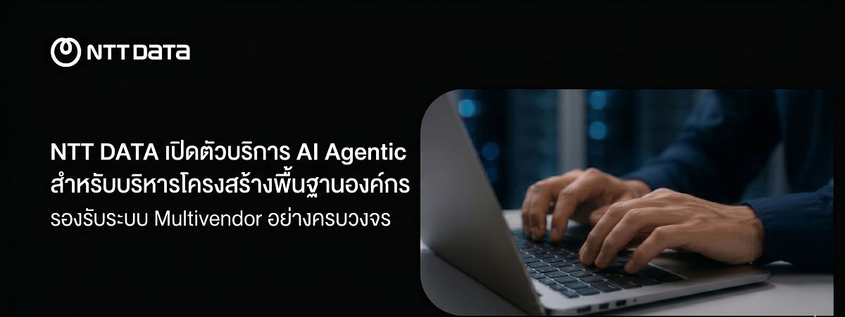 NTTDATAเปิดบริการAIA