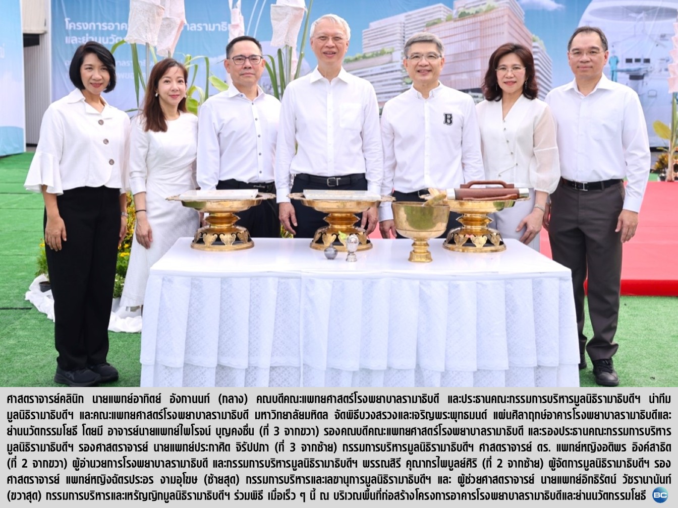พิธีบวงสรวง-เจริญพระพุทธมนต์ แผ่นศิลาฤกษ์อาคารโรงพยาบาลรามาธิบดีและย่านนวัตกรรมโยธี