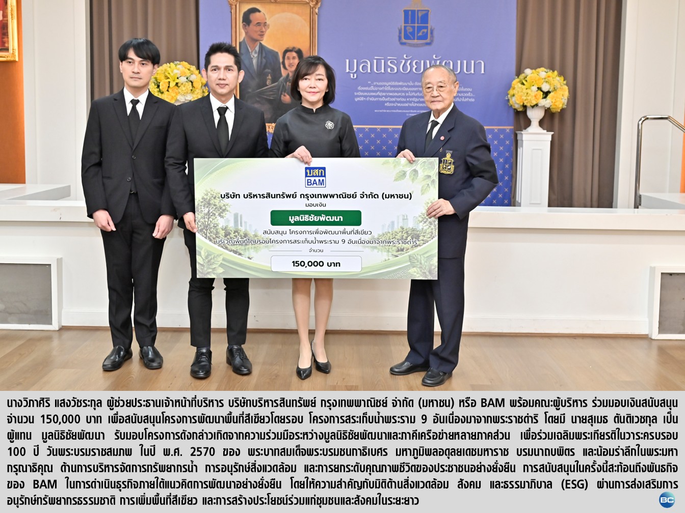 BAM สนับสนุนพัฒนาพื้นที่สีเขียวรอบโครงการสระเก็บน้ำพระราม ๙ มูลนิธิชัยพัฒนา