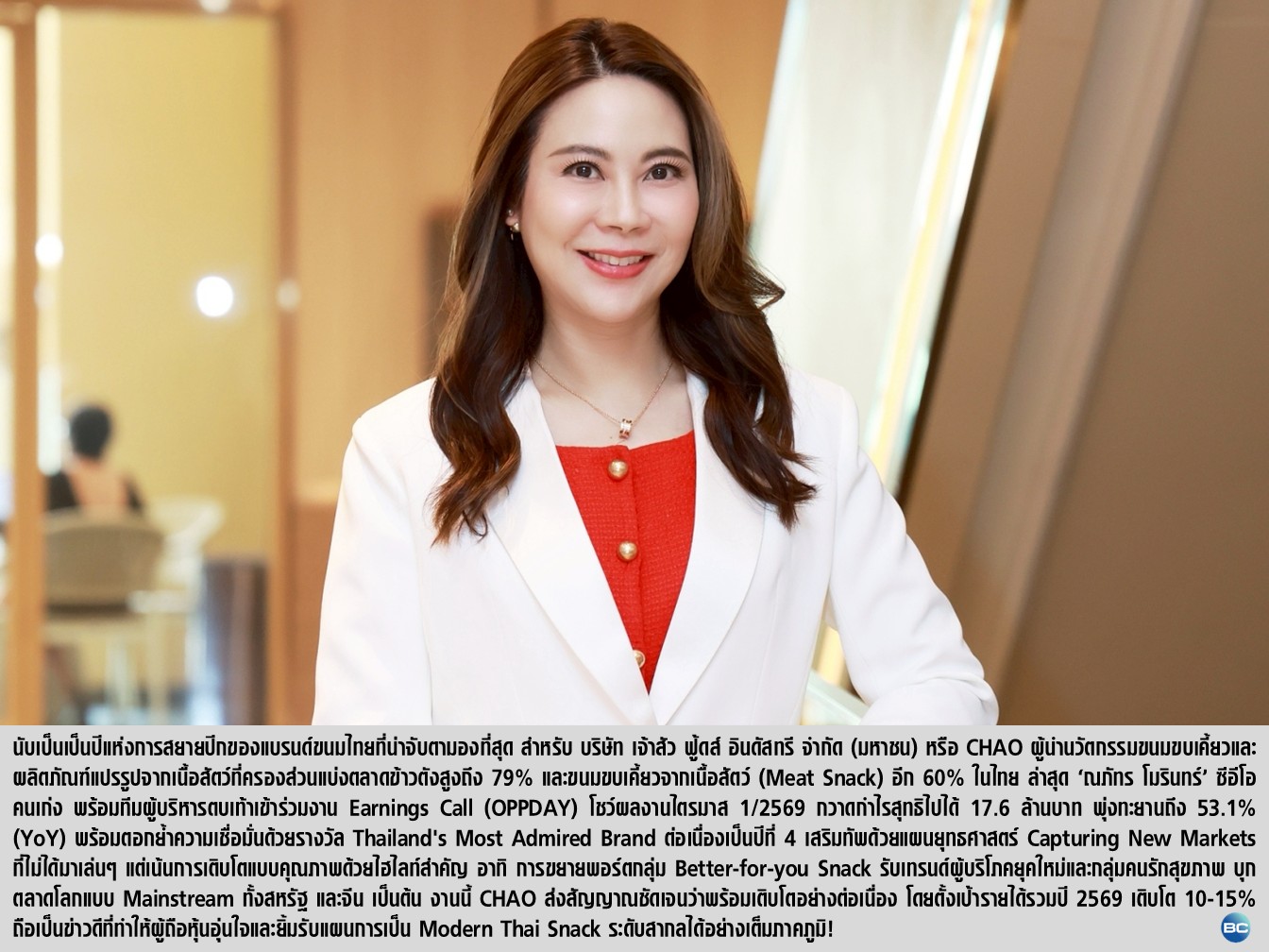 CHAO เข้าร่วม Earnings Call (OPPDAY) ปักหมุดปี 69 รุกหนักกลุ่ม Better-for-you
