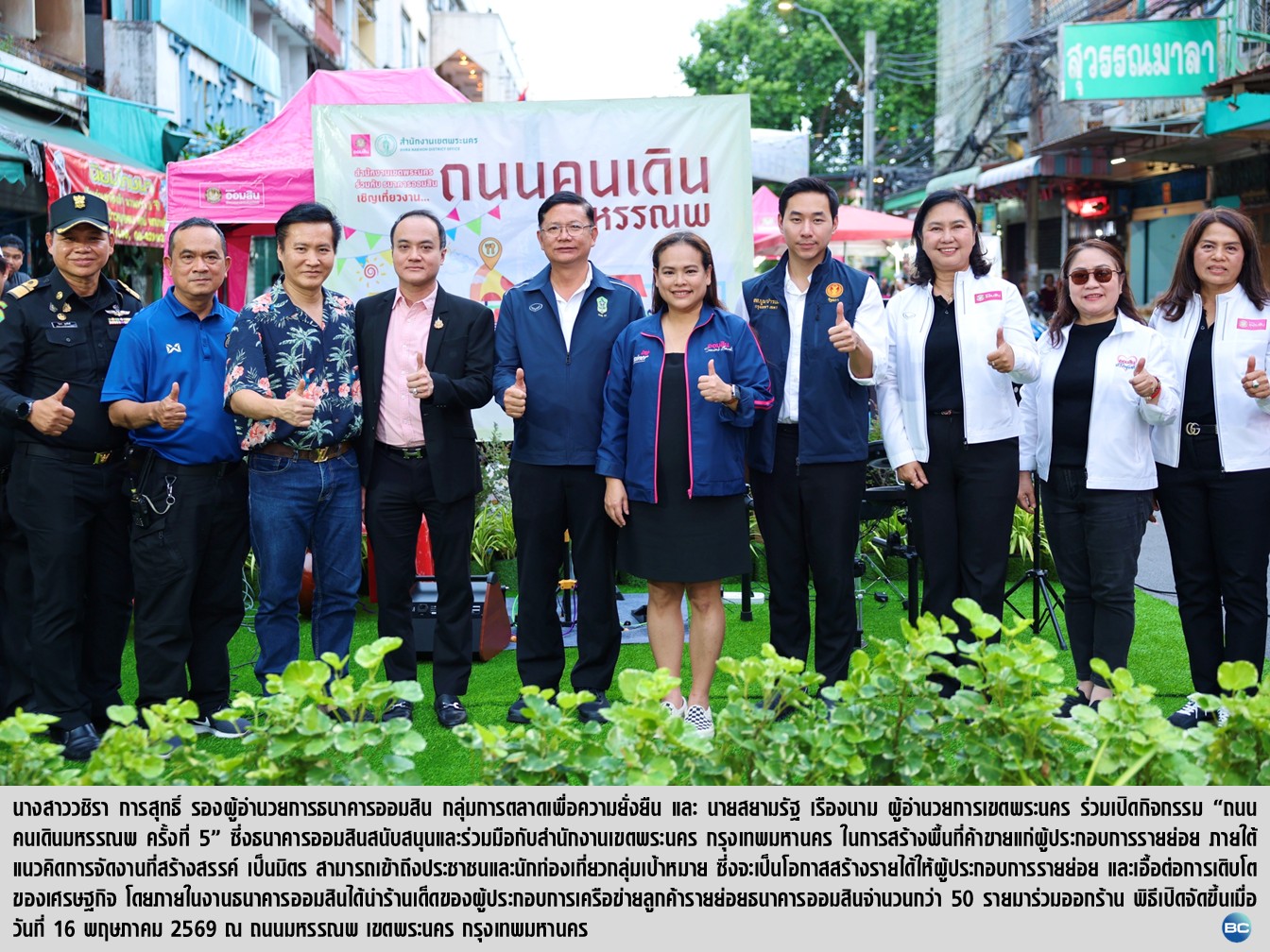ออมสิน จับมือ กทม จัดถนนคนเดินมหรรณพ สร้างพื้นที่ขายให้คนตัวเล็ก