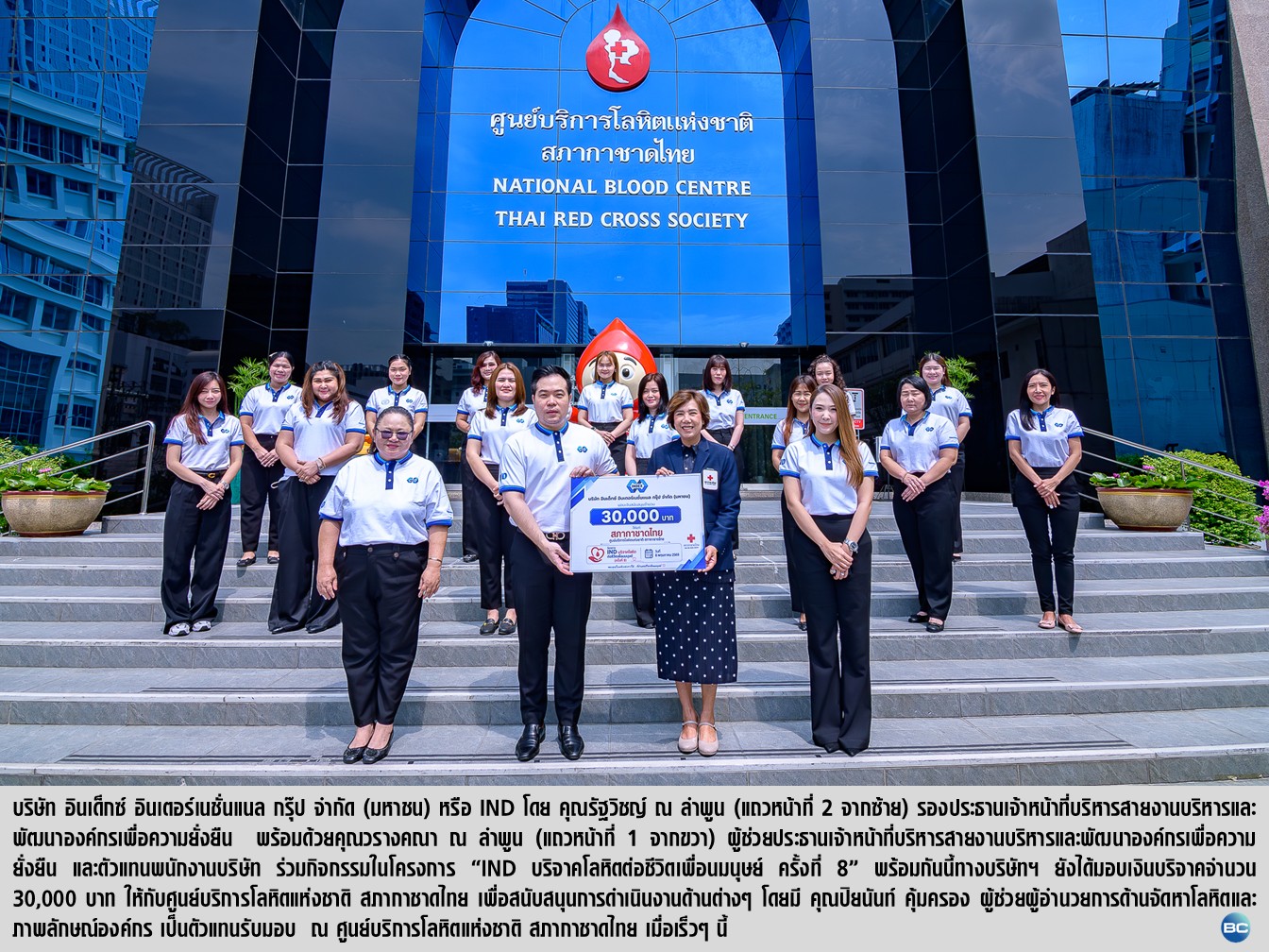 IND รวมพลังส่งต่อโลหิตครั้งที่ 8 หนุนภารกิจสภากาชาดไทย