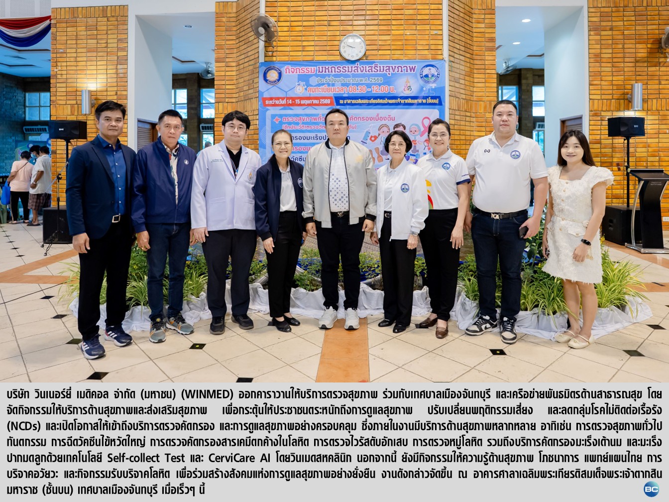 WINMED เดินหน้าคาราวานตรวจสุขภาพเชิงรุก หนุนคนไทยห่างไกลโรค NCDs