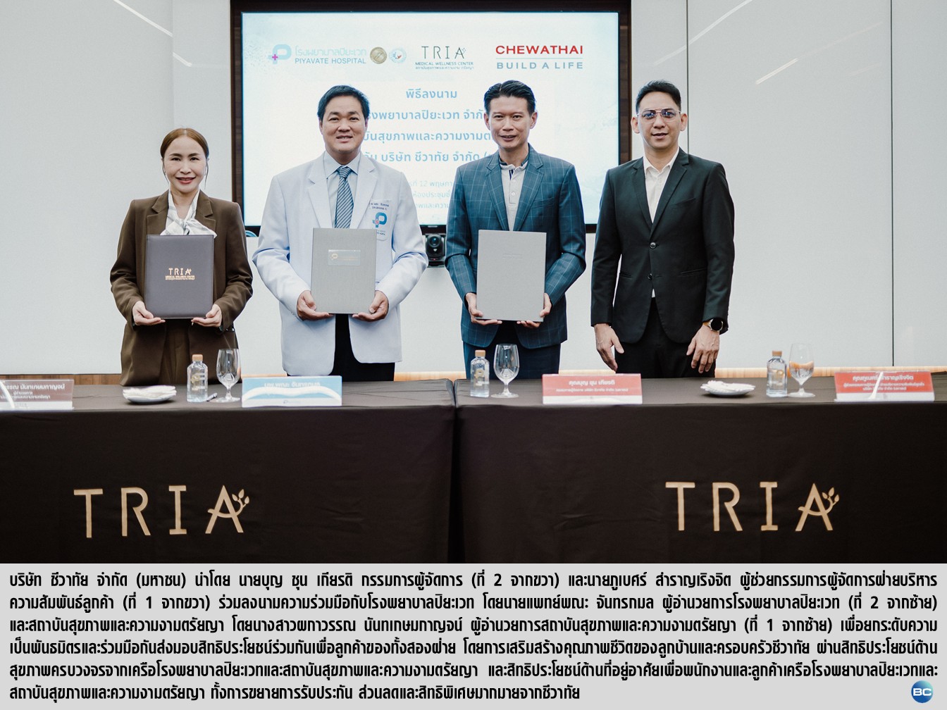 ชีวาทัย จับมือ ปิยะเวท–ตรัยญา เดินหน้าพัฒนาโปรแกรมสิทธิประโยชน์
