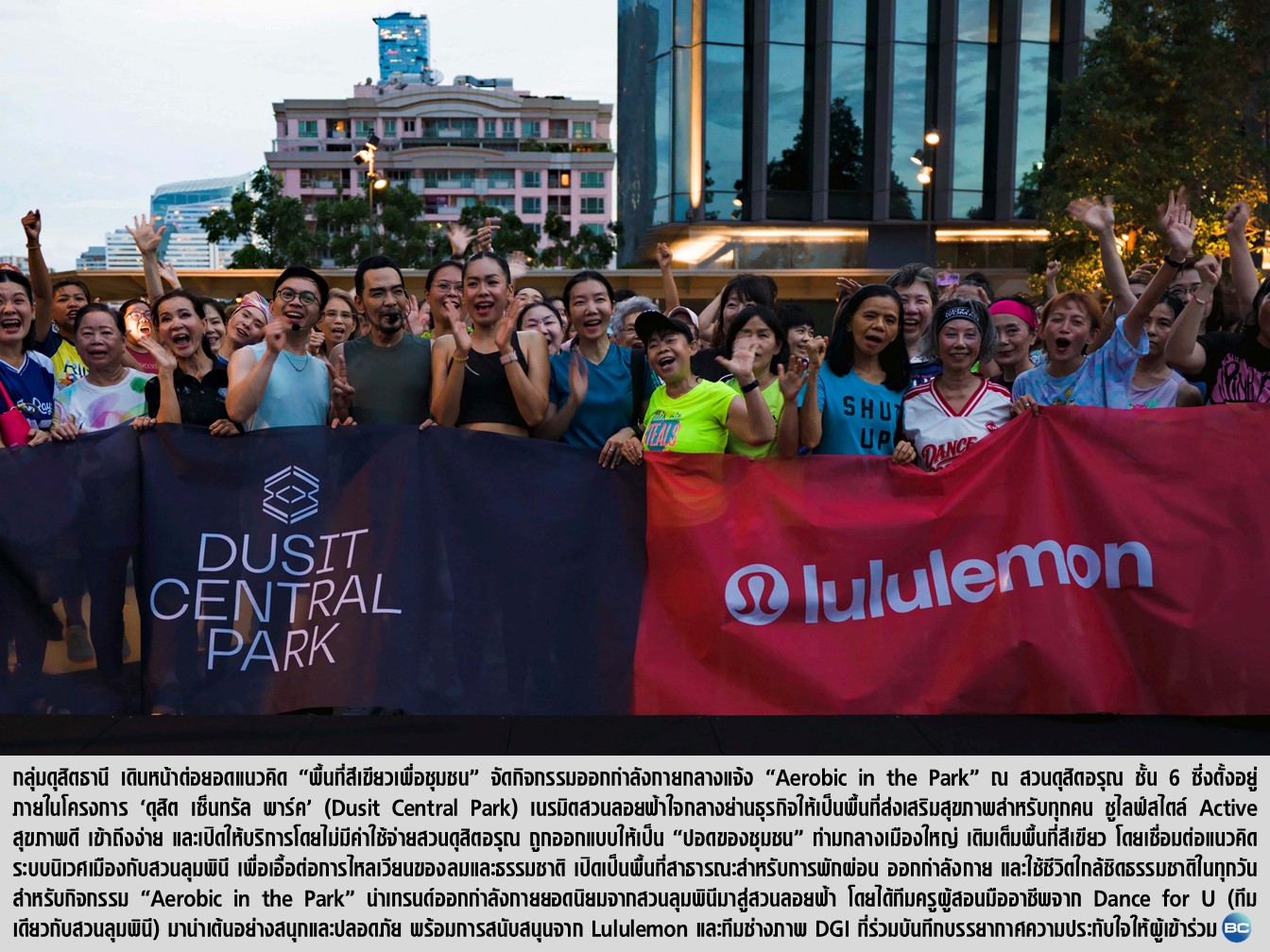 “สวนดุสิตอรุณ” ชวนฟิตกลางเมือง “Aerobic in the Park” ทุกวันพุธ