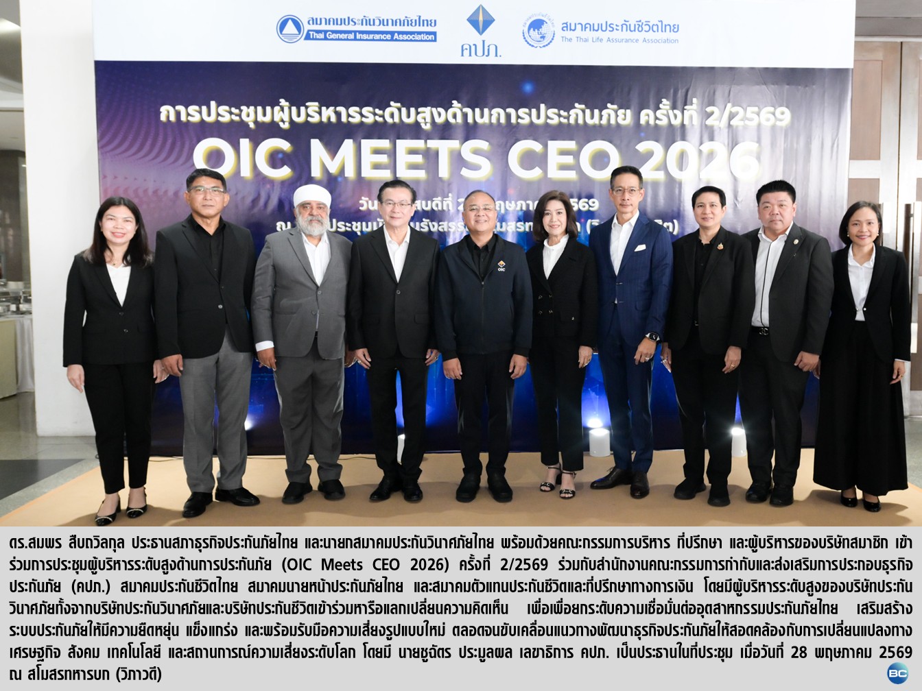 สมาคมประกันวินาศภัยไทย-ภาคธุรกิจประกันวินาศภัยร่วมประชุม OIC Meets CEO 2026