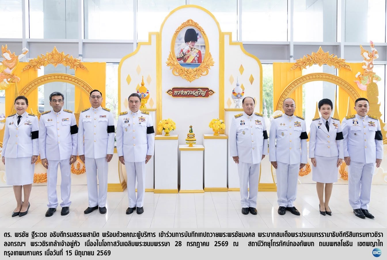 กรมสรรพสามิต ร่วมบันทึกเทปถวายพระพรชัยมงคล ร.10 เนื่องในโอกาสวันเฉลิมพระชนมพรรษา