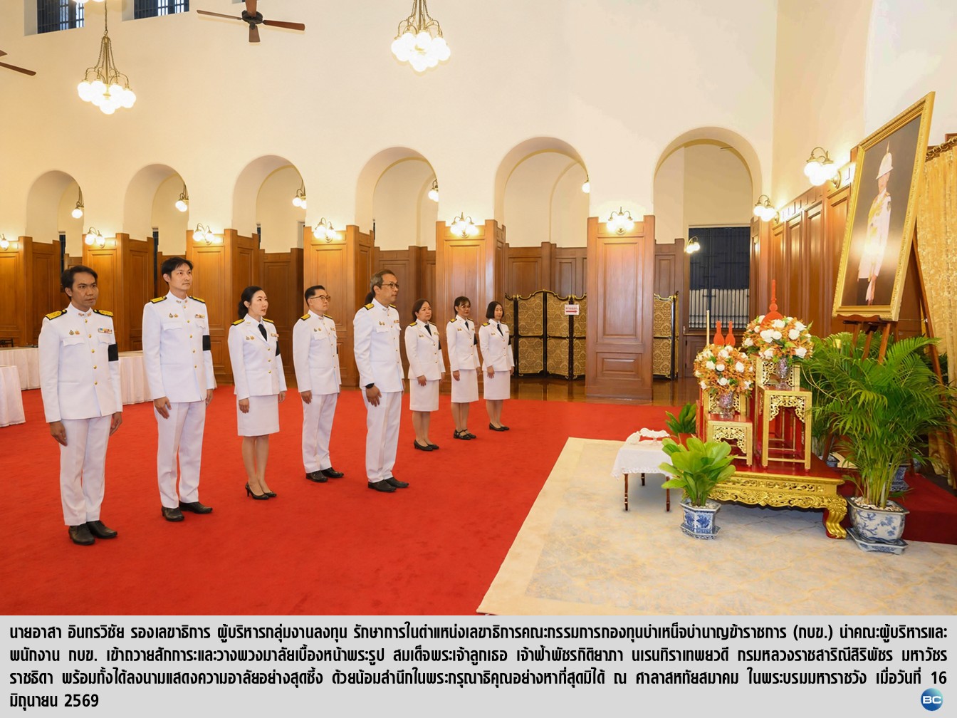 กบข. เข้าถวายสักการะและลงนามถวายความอาลัย เจ้าฟ้าพัชรกิติยาภาฯ
