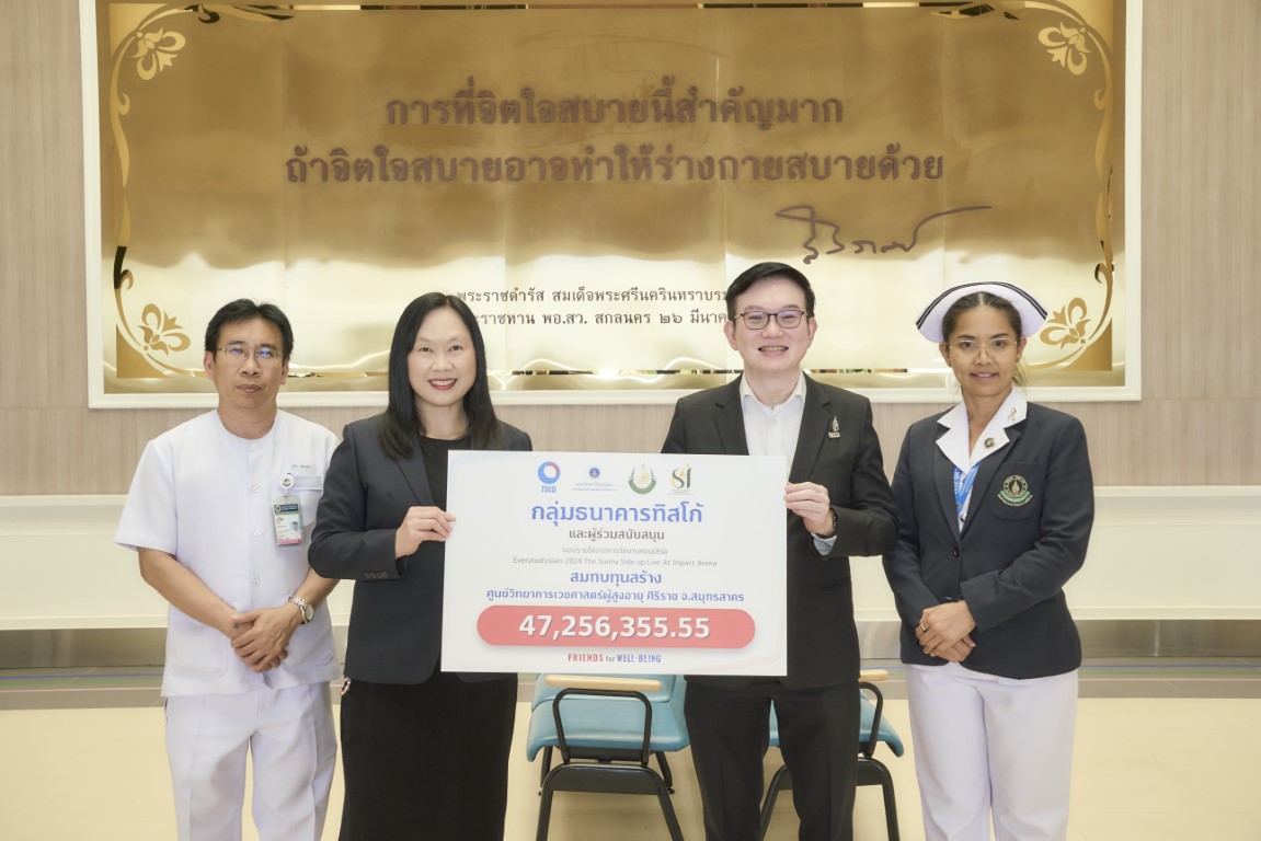 กลุ่มทิสโก้ เยี่ยมชมศูนย์บริการสุขภาพผู้สูงอายุศิริราช-สมุทรสาคร
