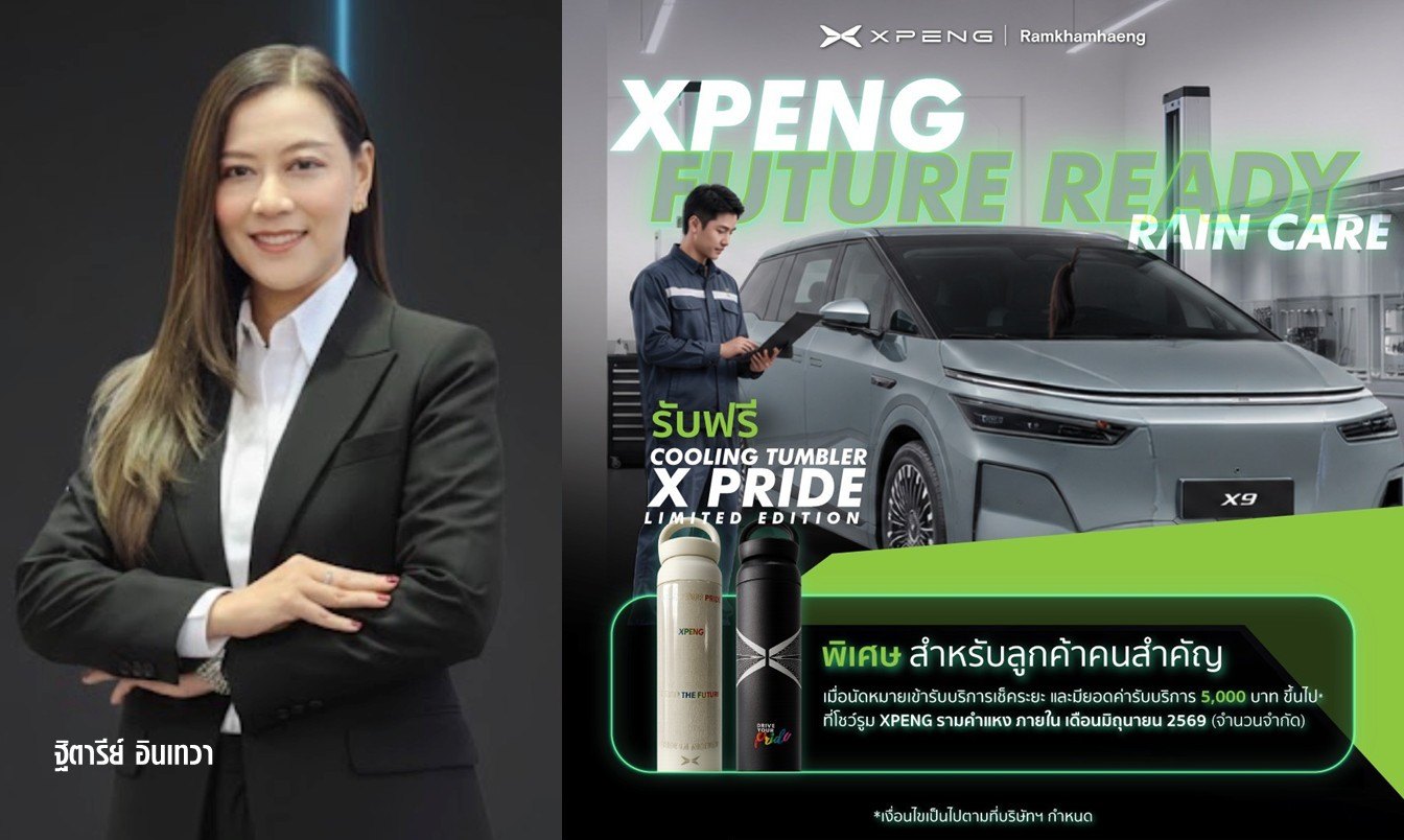 เอ็กซ์เผิง รามคำแหง จัดแคมเปญรับฤดูฝน ‘Future Ready Rain Care’