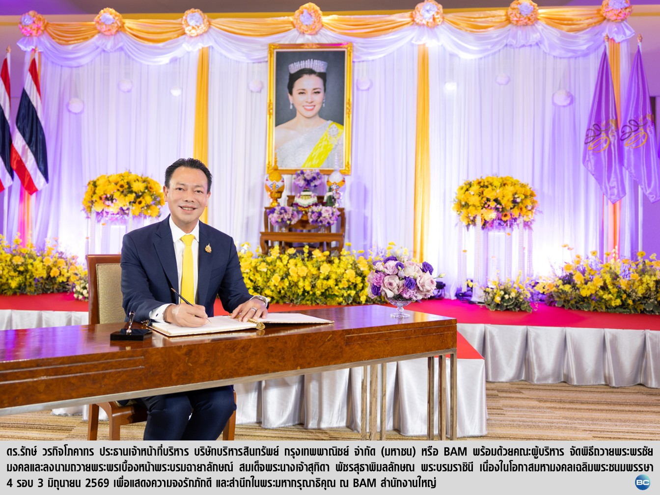 BAM จัดพิธีถวายพระพรชัยมงคล ลงนามถวายพระพร สมเด็จพระนางเจ้าฯ พระบรมราชินี