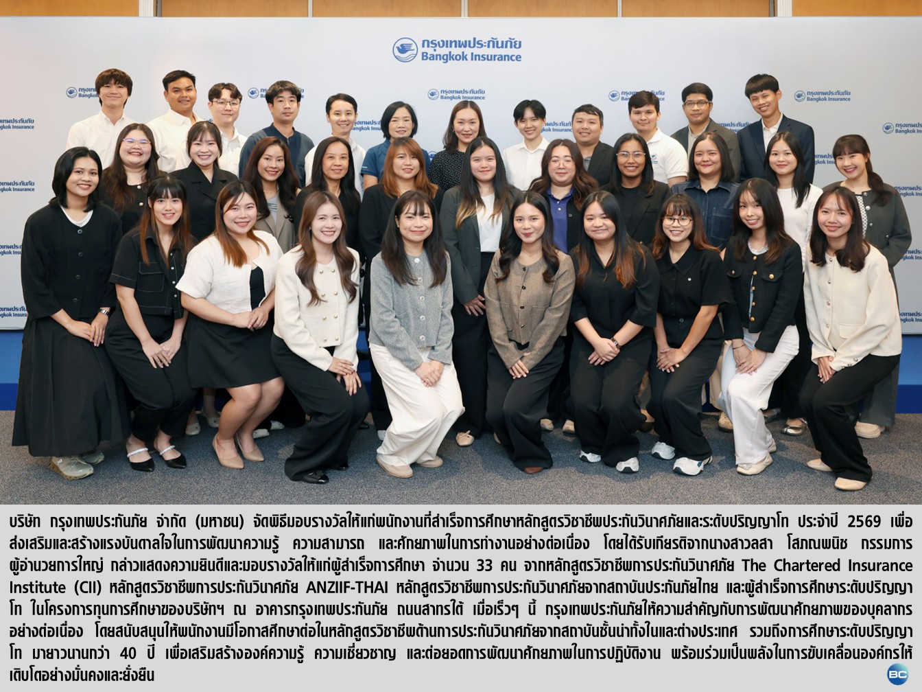 กรุงเทพประกันภัย มุ่งส่งเสริมการพัฒนาศักยภาพบุคลากรอย่างต่อเนื่อง