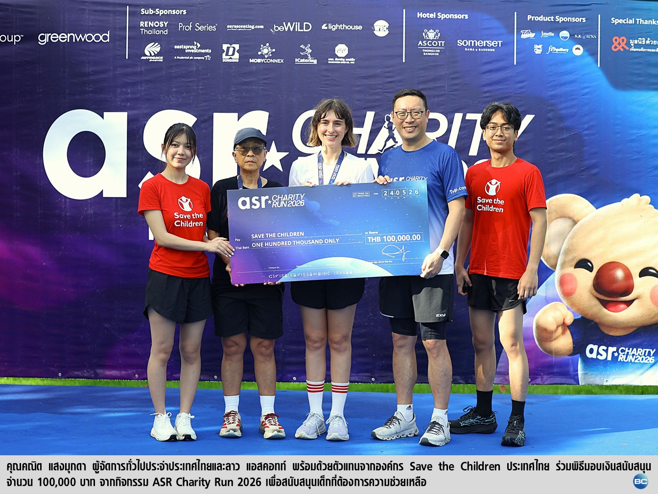 แอสคอทท์ รวมพลังชุมชน Ascott Star Rewards Charity Run 2026 ปีที่ 3