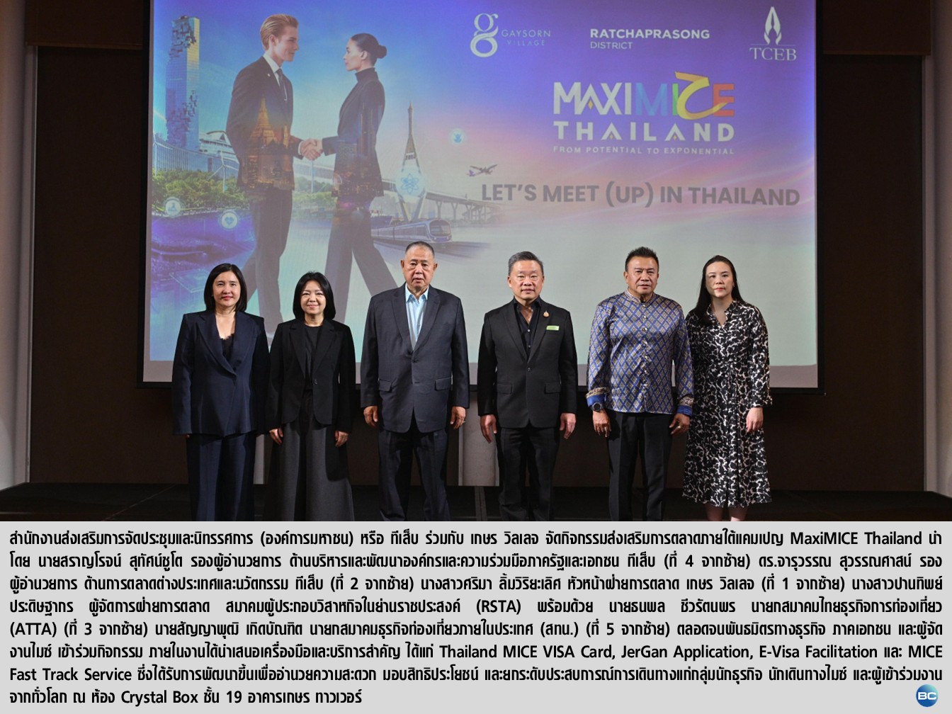 ทีเส็บ ร่วมกับ เกษร วิลเลจ จัดกิจกรรมการตลาดภายใต้แคมเปญ MaxiMICE Thailand