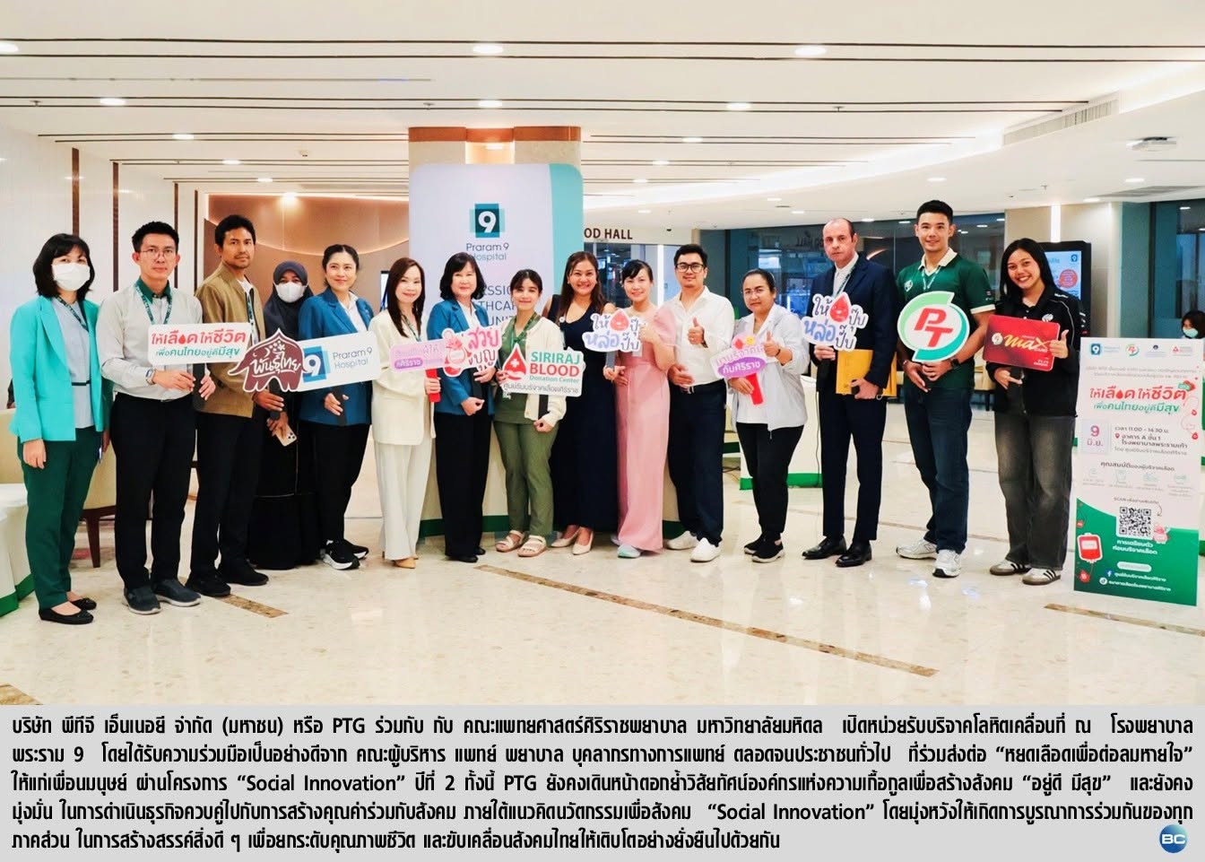 PTG-ศิริราช ปัดหมุด เปิดหน่วยรับบริจาคโลหิต รพ.พระราม 9