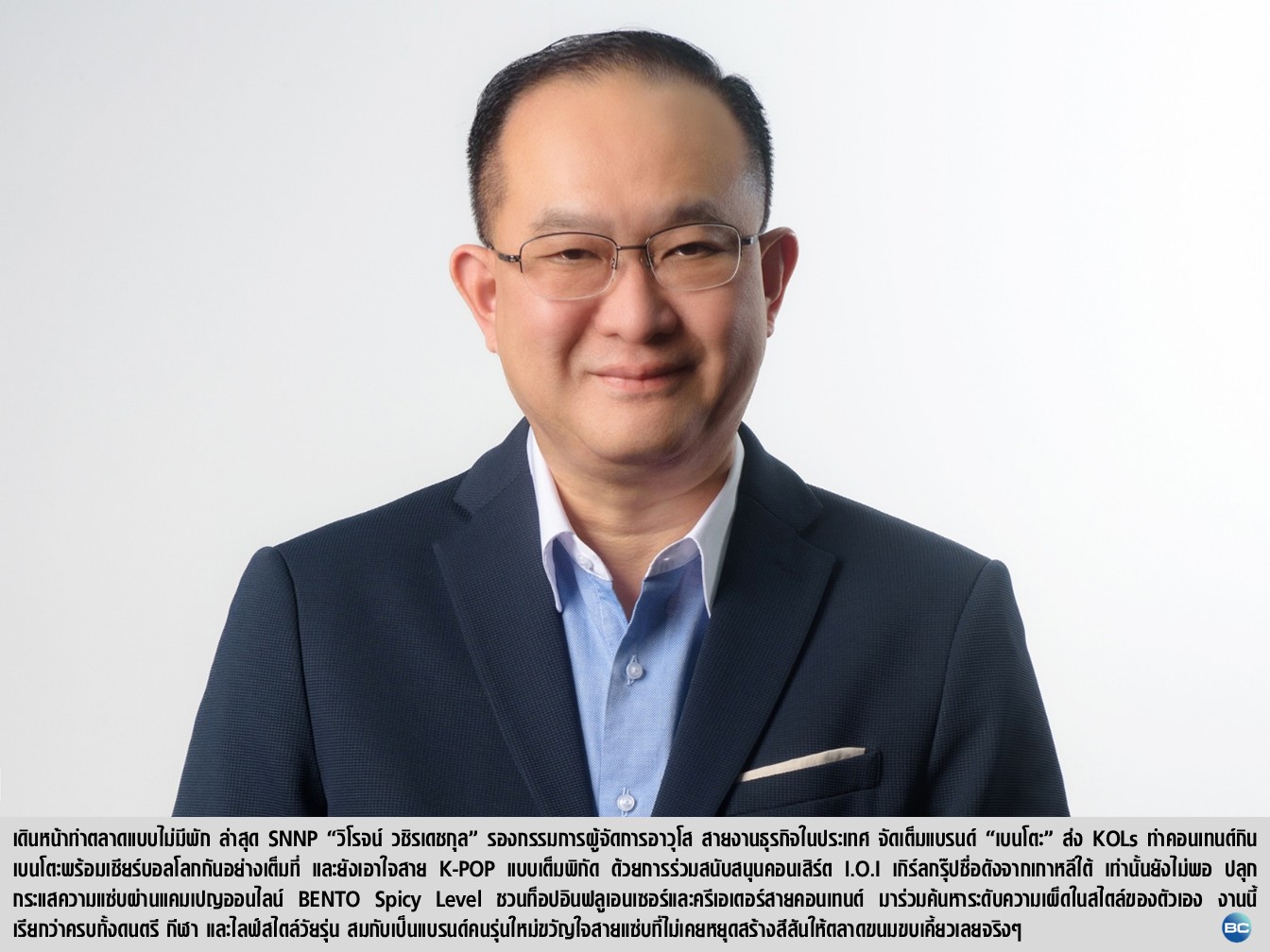 SNNP ทำคอนเทนต์ กิน “เบนโตะ” พร้อมเชียร์บอลโลก ปลุกกระแสความแซ่บ