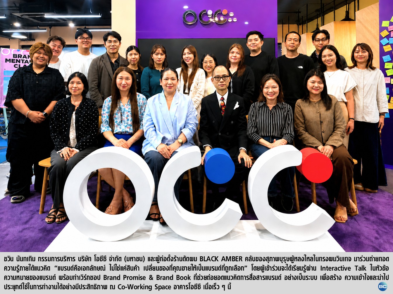 โอซีซี จัดอบรม “Brand Mentality Class” เสริมสร้างแนวคิดการสร้างแบรนด์ให้แข็งแกร่ง