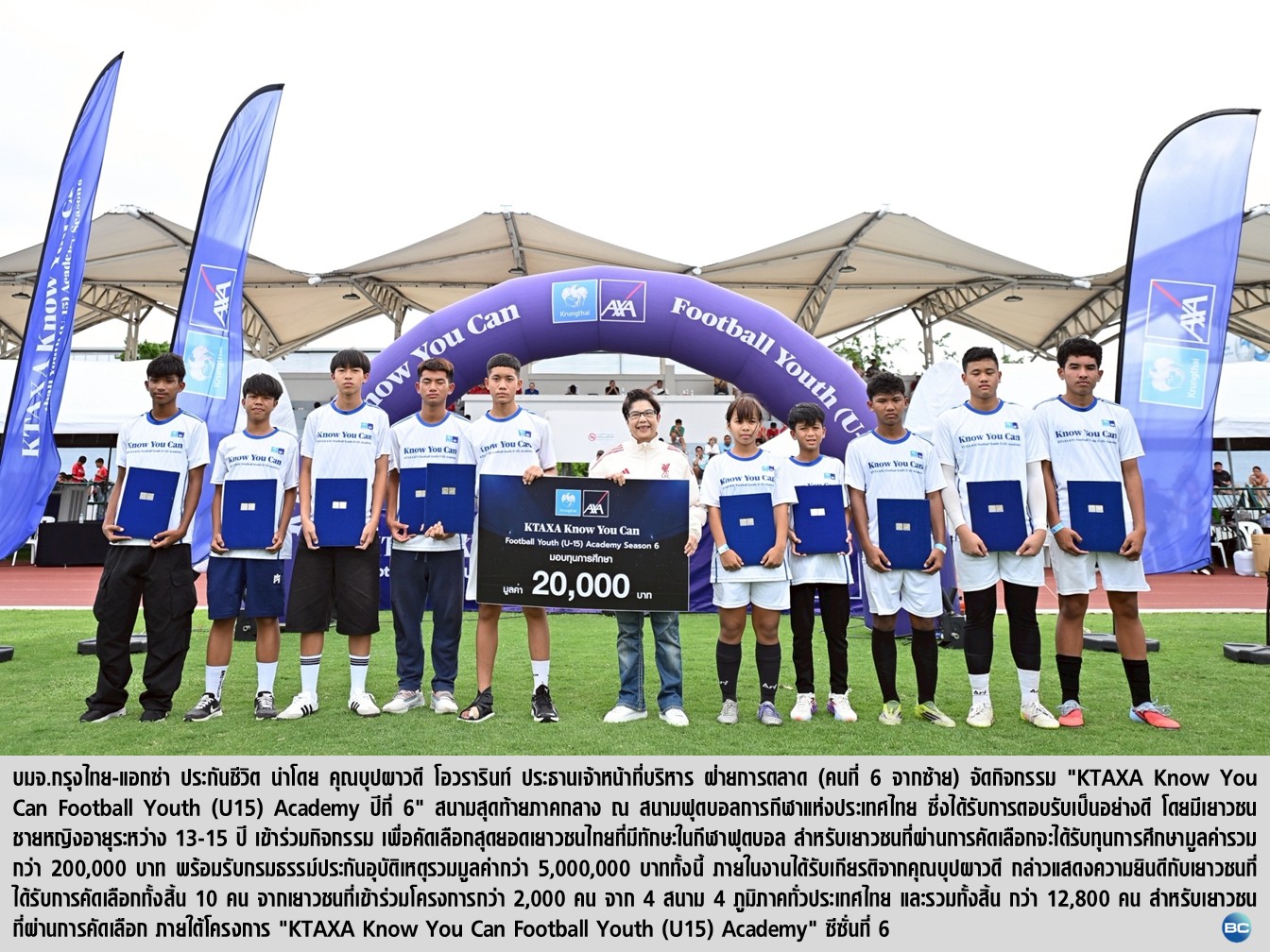 กรุงไทย-แอกซ่า ประกันชีวิต เผยโฉม 10 นักเตะเยาวชนไทยจากทั่วประเทศ