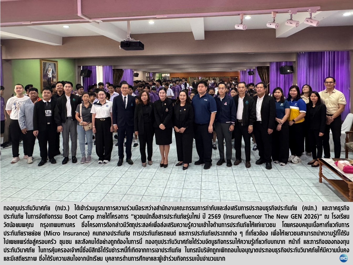 กปว. ส่งต่อความรู้ประกันภัย สู่เยาวชนคนรุ่นใหม่