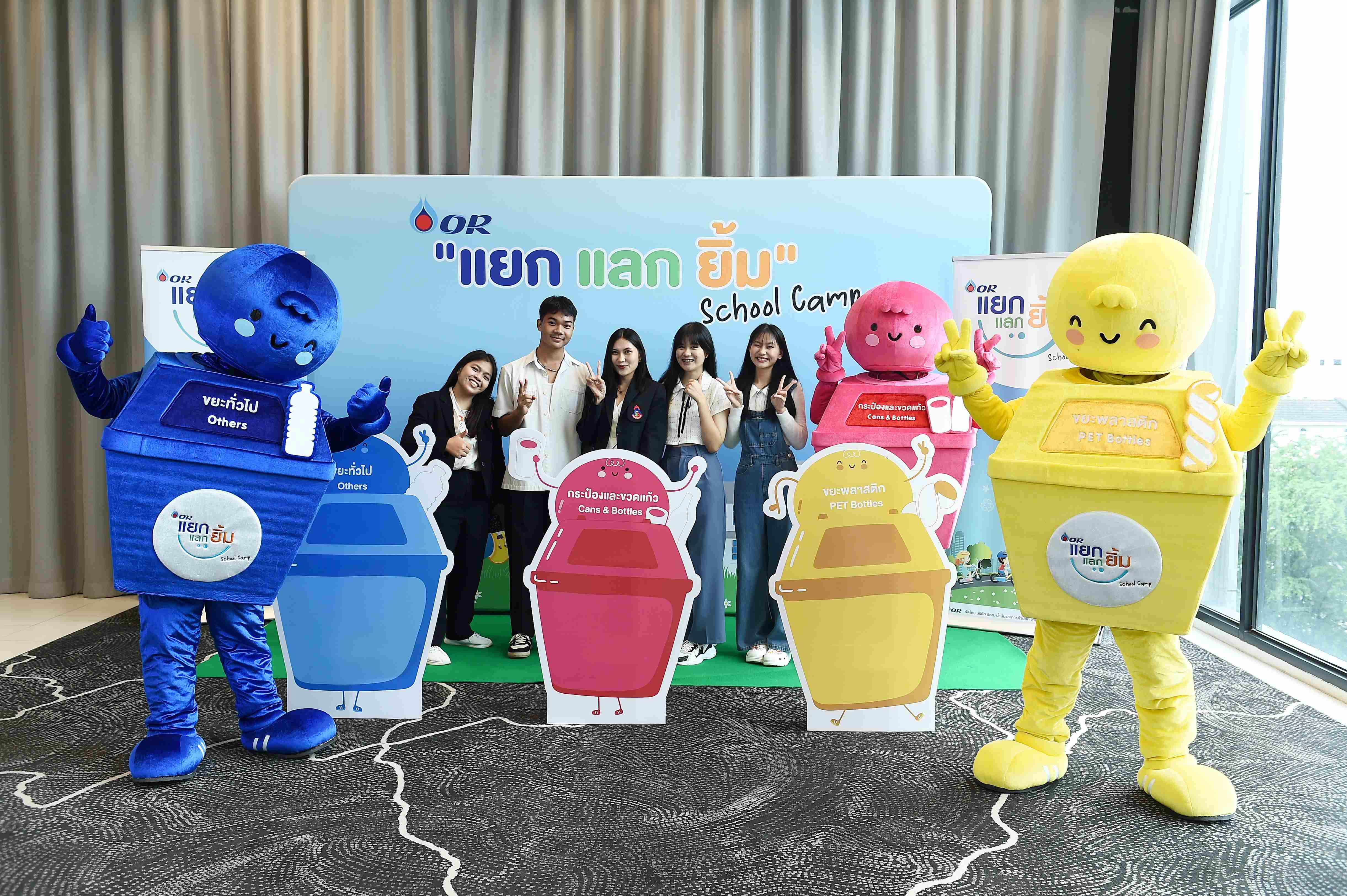 OR รวมแก๊งเติมยิ้ม รุ่น 1-2 โครงการ“แยก แลก ยิ้ม School Camp ประจำปี 2566”
