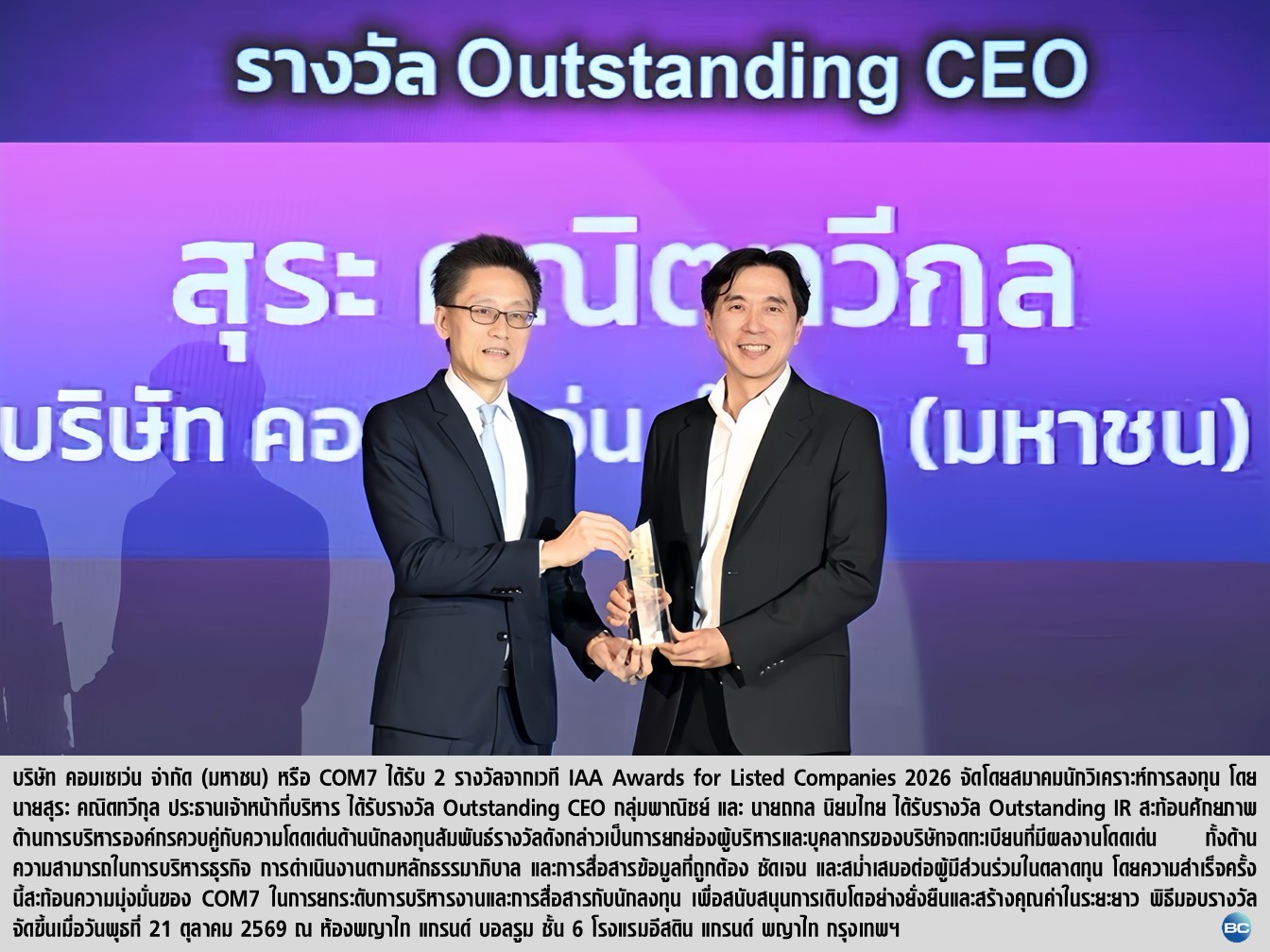 COM7 คว้า 2 รางวัล Outstanding CEO และ Outstanding IR