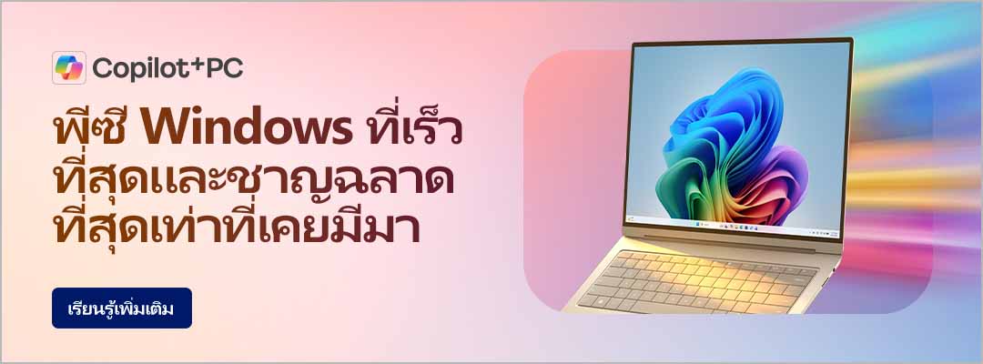 ไมโครซอฟท์แนะนำ10โน้