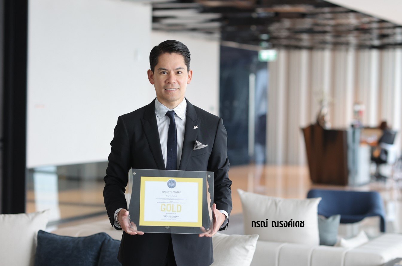 RML คว้ารางวัล LEED Gold ‘OCC’ อาคารสำนักงานลักชัวรี่ Grade A+