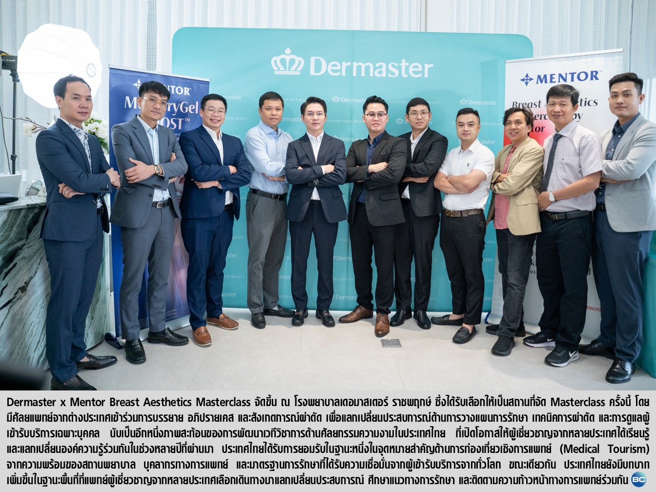 Dermaster x Mentor เปิดเวที Masterclass นานาชาติ