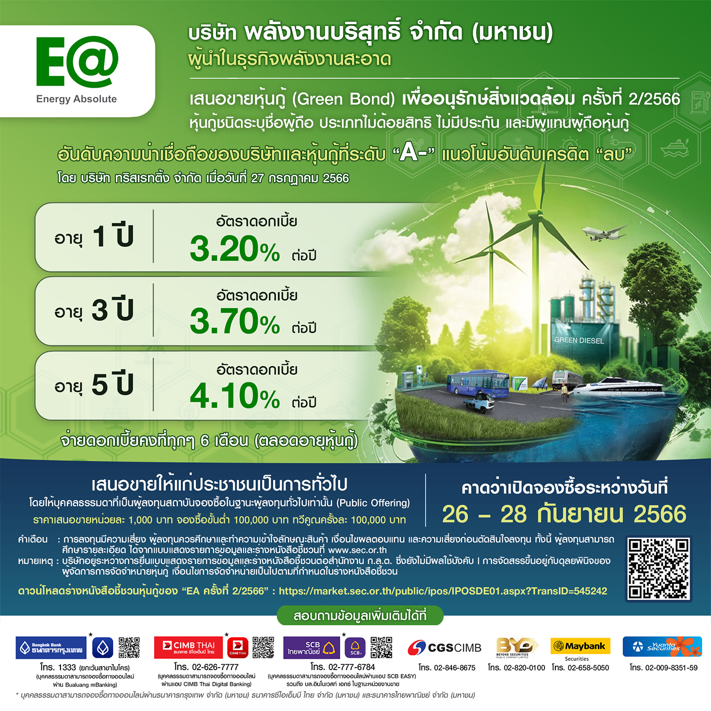 EA เสนอขายหุ้นกู้'กรีนบอนด์'3 รุ่น อันดับเครดิต A- ชูดอกเบี้ย 3.20 - 4.10% ต่อปี