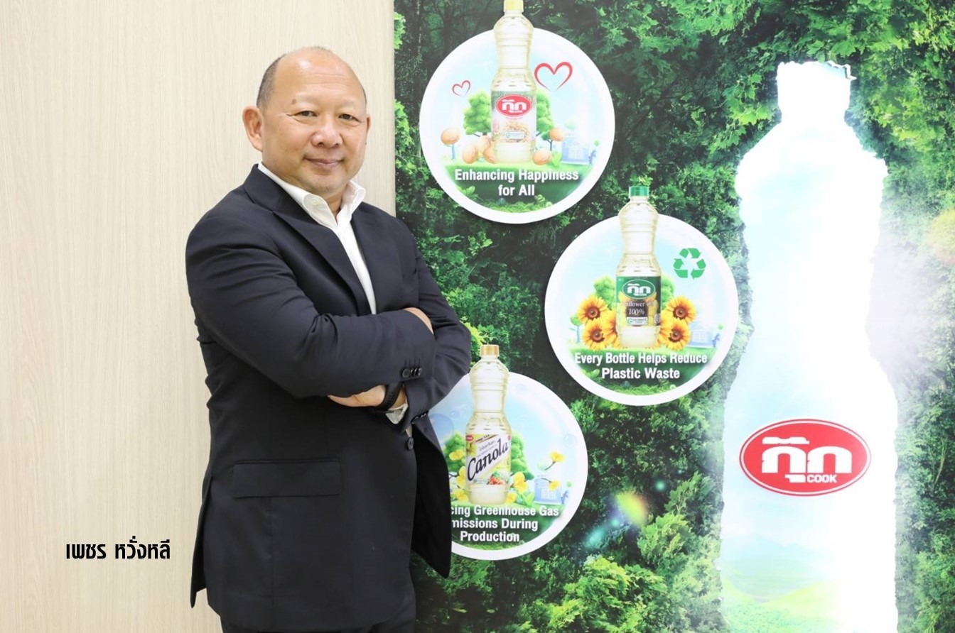 50 ปี 'น้ำมันพืชกุ๊ก' โชว์นวัตกรรมสินค้าทุกวันคือวันสุข 