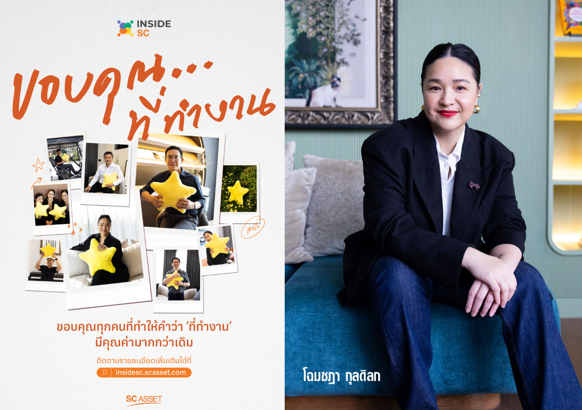 SC Asset เปิดตัวแคมเปญ “Inside SC | ขอบคุณ…ที่ทำงาน” สร้างวัฒนธรรมองค์กร