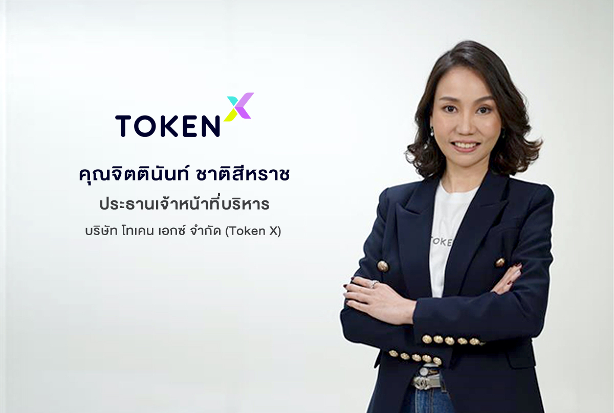 ‘Token X’ปลื้มกระแสตอบรับ‘RealX’คึกคัก ดัน‘Token X App’แพลตฟอร์มลงทุนแห่งอนาคต